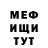 МЕФ мяу мяу Ilua Panoc